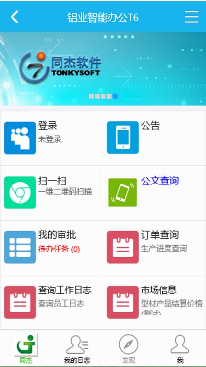 铝业智能办公2.0