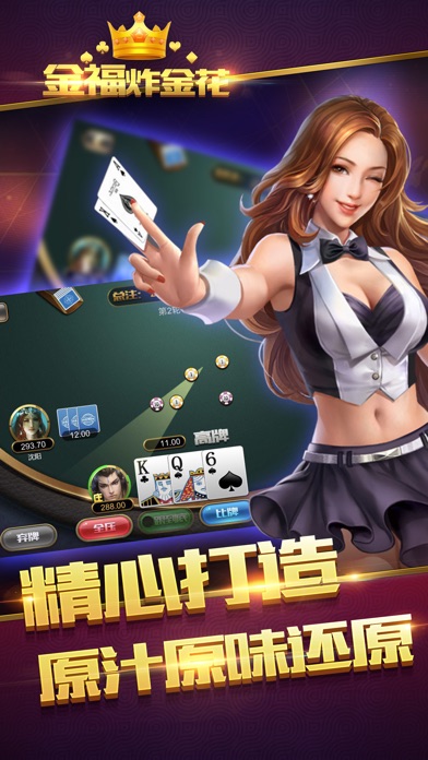 金福炸金花 screenshot 3