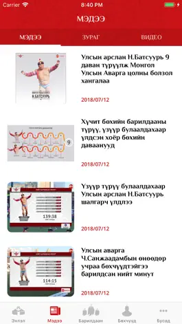 Game screenshot Үндэсний бөх hack