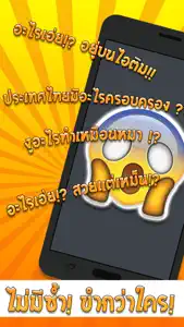 ปริศนาคำถามกวนๆ ชวนปวดหัว screenshot #1 for iPhone