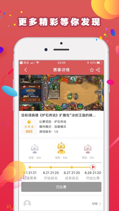 智胜电竞 screenshot 4