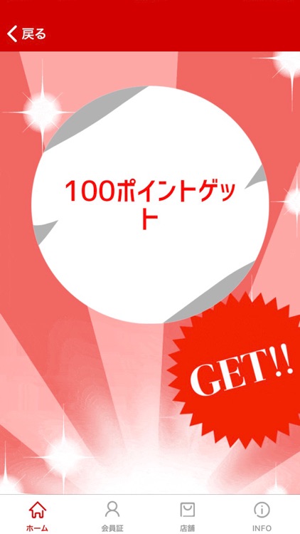 サクサク亭 公式アプリ