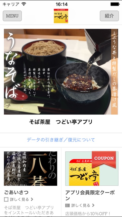 そば茶屋　つどい亭