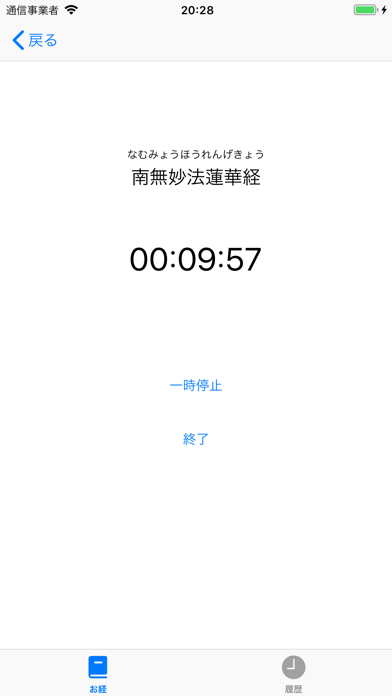 法華経(日蓮宗系勤行用) screenshot 3