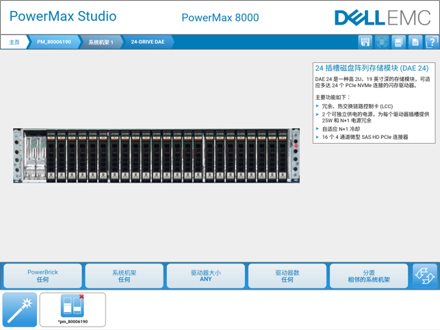 Dell EMC PowerMax Studio(圖5)-速報App