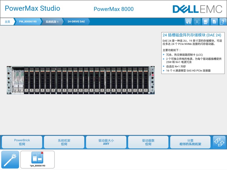 Dell EMC PowerMax Studio screenshot-4