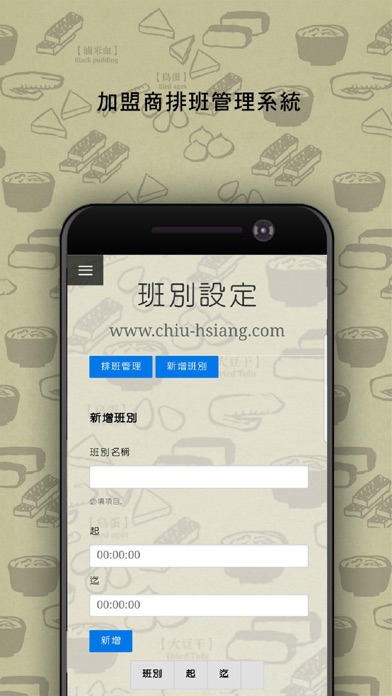 滿大碗加盟店管理系統 screenshot 2