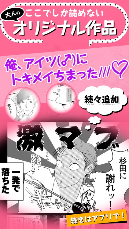 マンガコミックエス - 少女マンガBLマンガ読み放題 screenshot-3