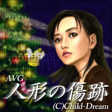 人形の傷跡 【アドベンチャーゲーム】 Cheats