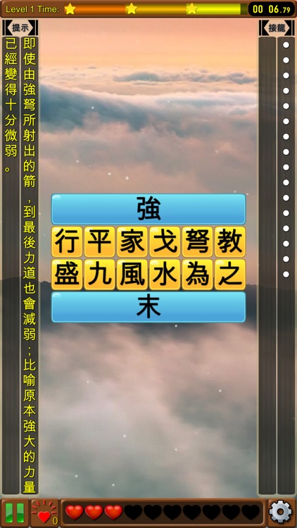 成語接龍-選選看