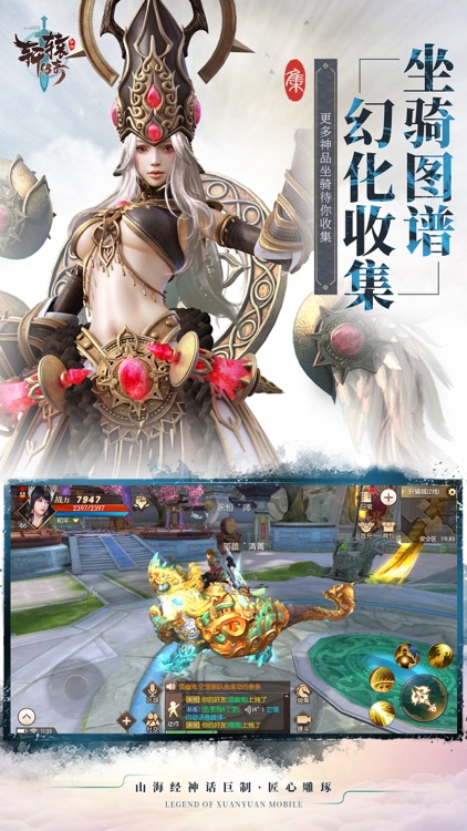 轩辕传奇 screenshot-4