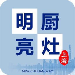 上海明厨亮灶