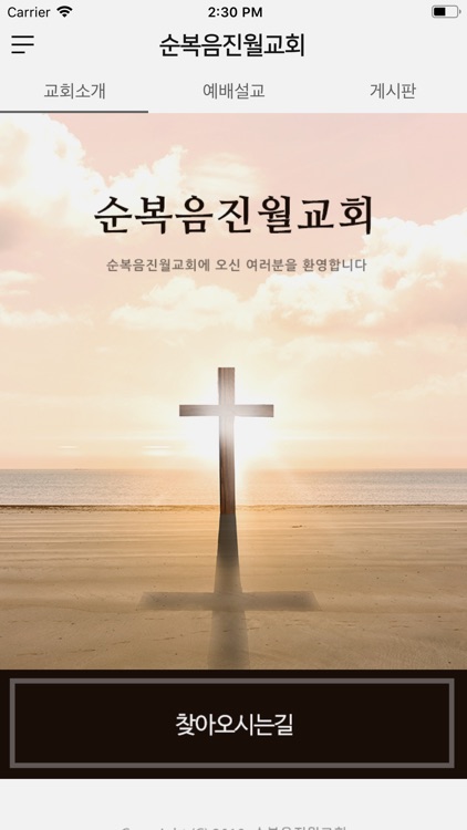 순복음진월교회