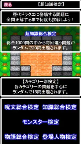 Game screenshot 脱出＆診断forドラゴンクエスト～超マニアクイズ検定～ hack