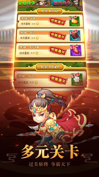 魔幻三国-三国塔防策略手游之如龙传 screenshot-4