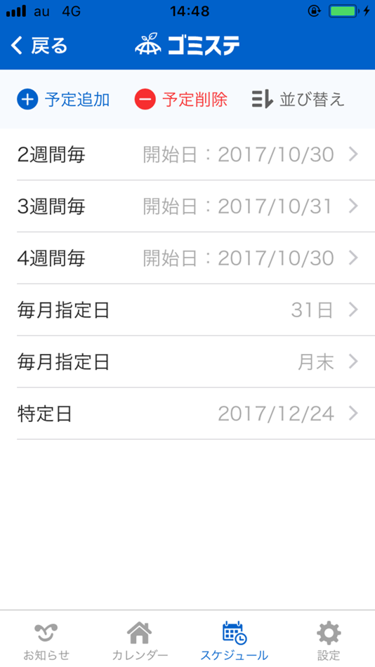 #4. ゴミステ - スタンプでかんたん設定 (iOS) By: Maple Design