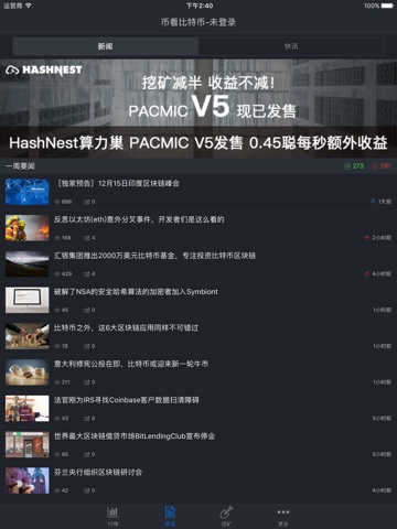 币看比特币--行情、资讯、提醒必看 screenshot 3