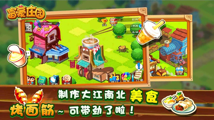 富豪庄园