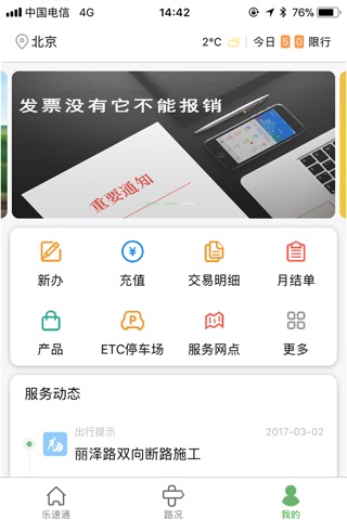 乐速通 screenshot 2