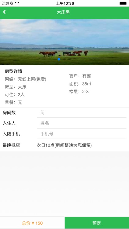 候鸟式度假 screenshot-4