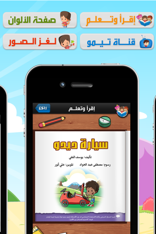 أصحاب تيمو - الاحترام screenshot 2