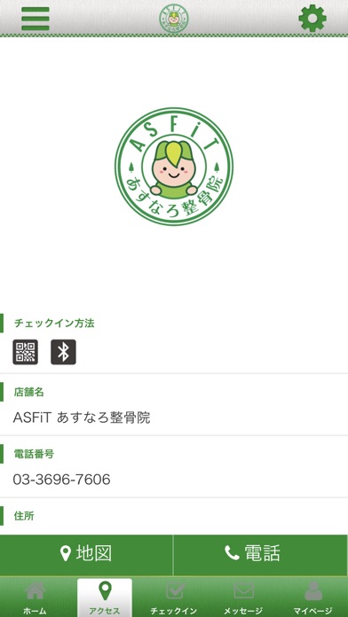 葛飾区にある　ASFiTあすなろ整骨院 screenshot 4