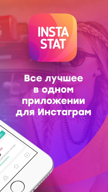 Инста Статистика screenshot-3