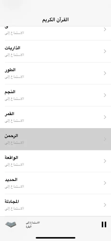 القران الكريم كامل - Al Quran
