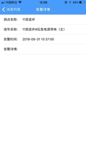 GEM智慧能源管理云平台(圖5)-速報App
