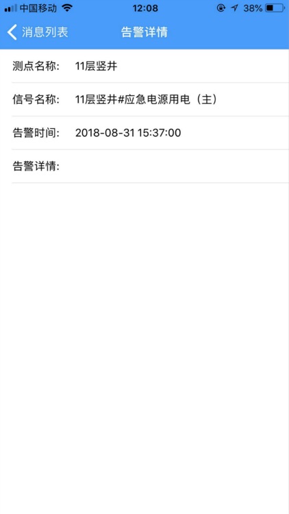 GEM智慧能源管理云平台 screenshot-4