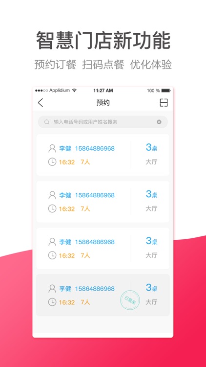 天掌员工版 screenshot-3