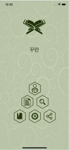 꾸란 한국어 Quran Korean screenshot #1 for iPhone