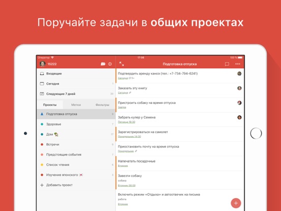 Todoist: порядок во всём Screenshot