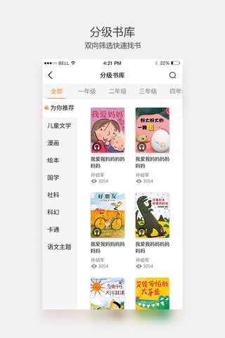 悦读家园-家长端 screenshot 2