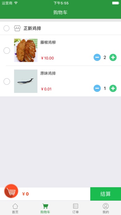 春风外卖 screenshot 3