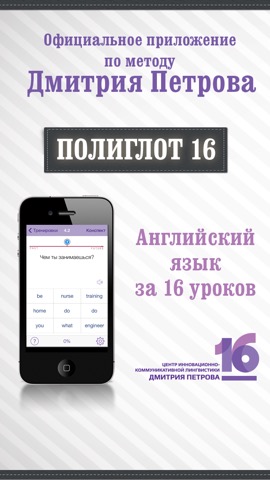 Полиглот 16 Английский языкのおすすめ画像1