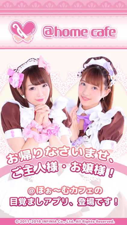 ＠ほぉ〜むカフェ　目覚ましアプリ hitomi/Chimu編