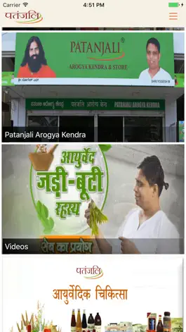 Game screenshot Patanjali Yog apk