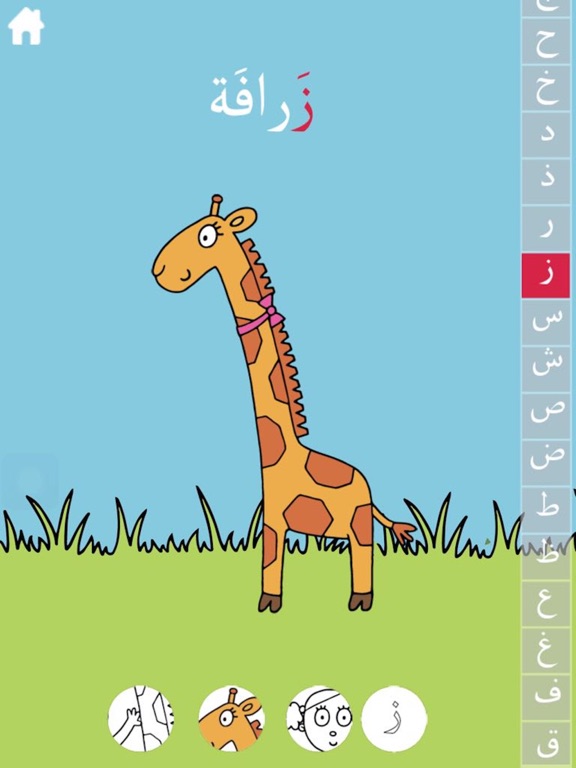 Screenshot #5 pour حروفي المرحة
