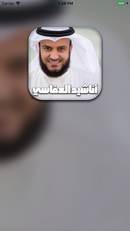 جديد أناشيد العفاسي 2018