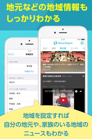 NewsDigest（ニュースダイジェスト） screenshot 4