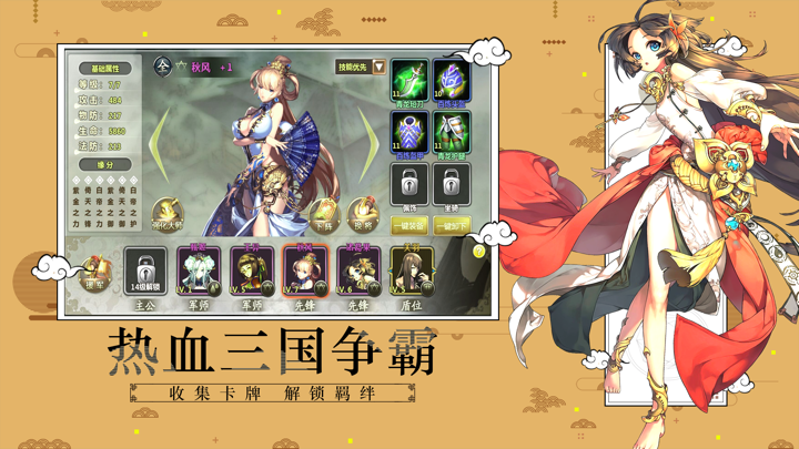 战姬X三国 - 幻想崩坏三国3D二次元策略卡牌游戏 screenshot 2