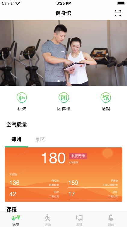 约健身-净新厚源森林健身