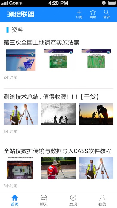 测绘联盟-测绘专业平台 screenshot 3