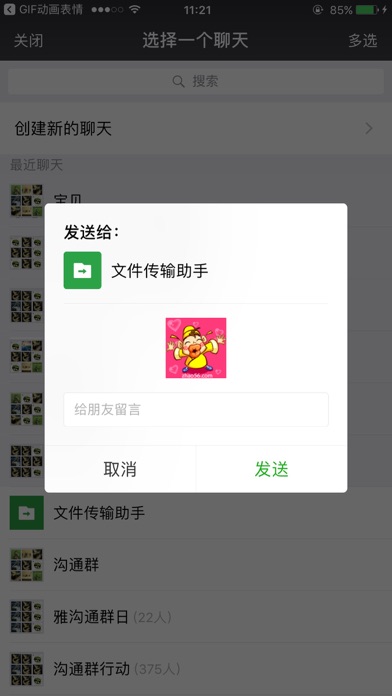 How to cancel & delete GIF动画表情大全 - 分享斗图到微信,QQ from iphone & ipad 3