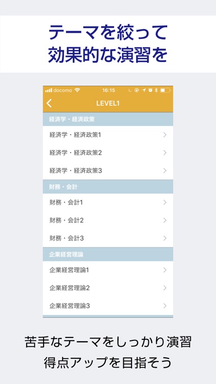 中小企業診断士 過去試験対策 問題集 screenshot-4