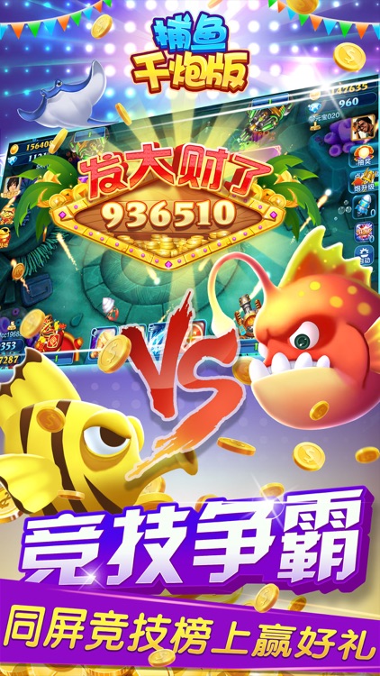 捕鱼千炮版