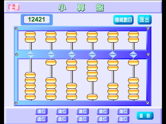 Screenshot #5 pour 小算盤