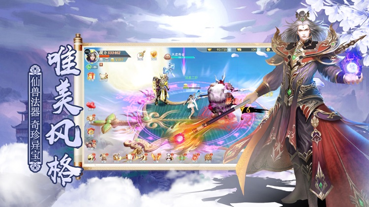 仙侠九州行--仙缘玄幻之旅 screenshot-4