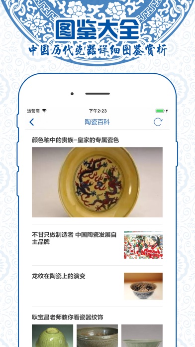 瓷器中国 screenshot 3